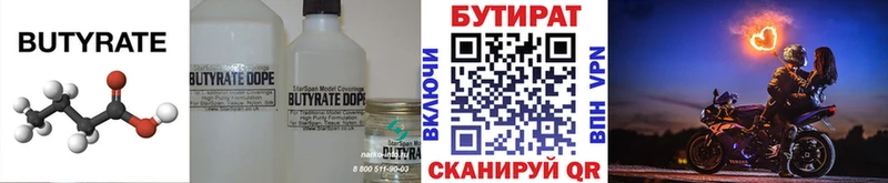 Бутират BDO 33%  Змеиногорск 